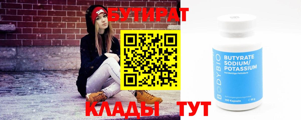 БУТИРАТ буратино Нальчик