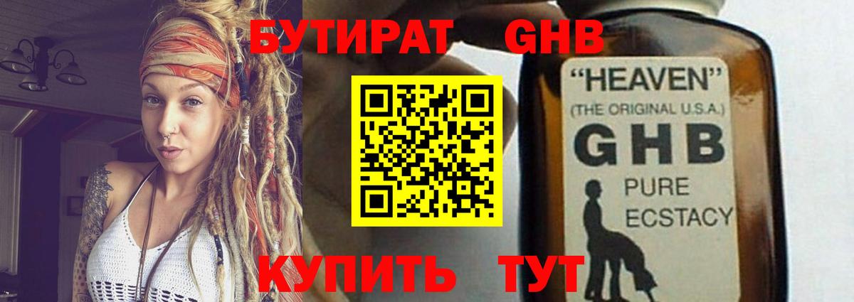Бутират  Вход с VPN  Нальчик  Бутират бутик 