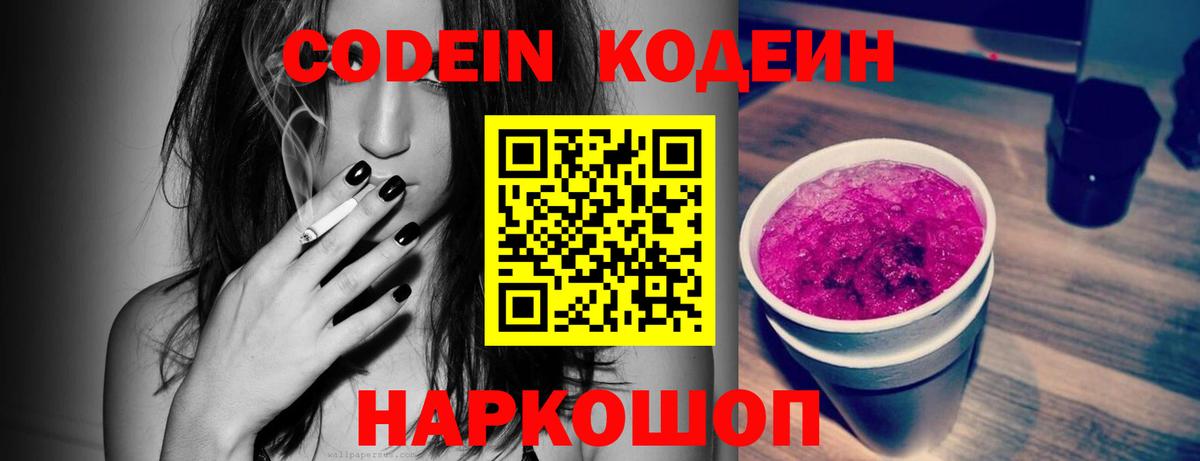 Кодеиновый сироп Lean Purple Drank  Codein напиток Lean (лин)  Нальчик  Вход с VPN 