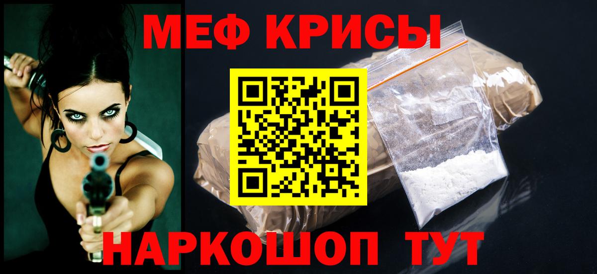 Меф Нальчик