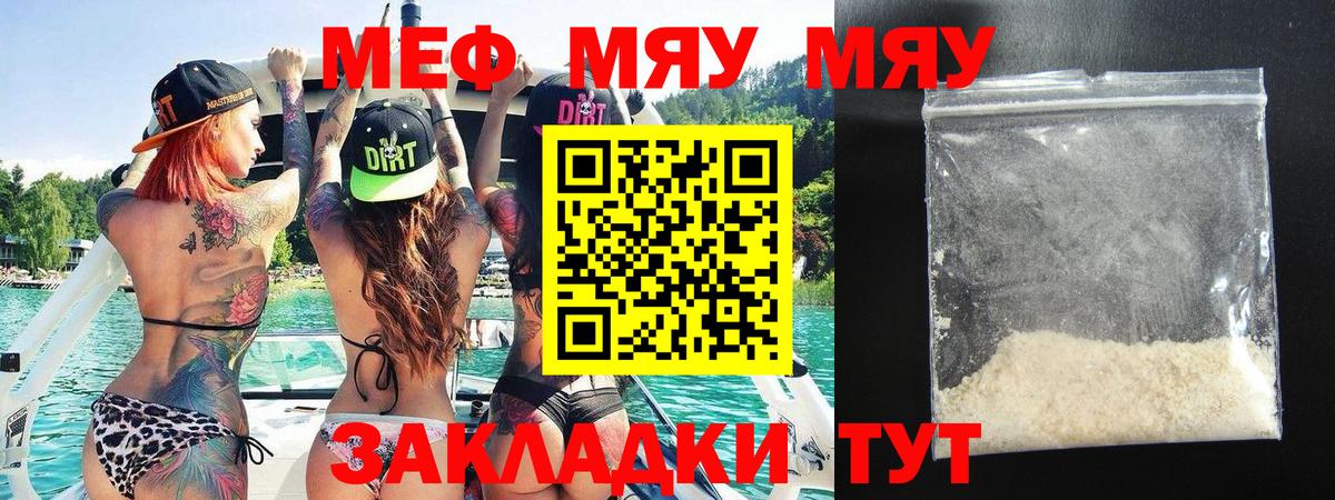 МЯУ-МЯУ кристаллы  Меф  МЕФ  Нальчик  Вход с VPN 